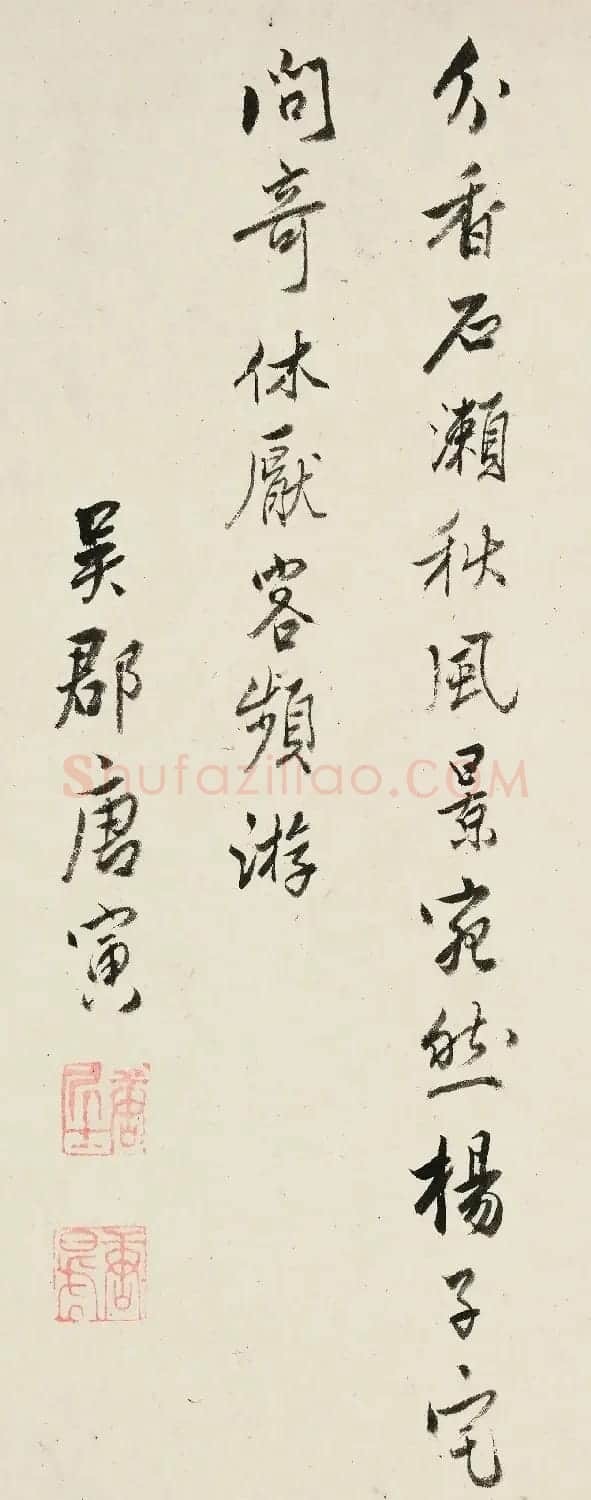 唐寅行书《跋东溪雅集图》 | 毛笔书法作品