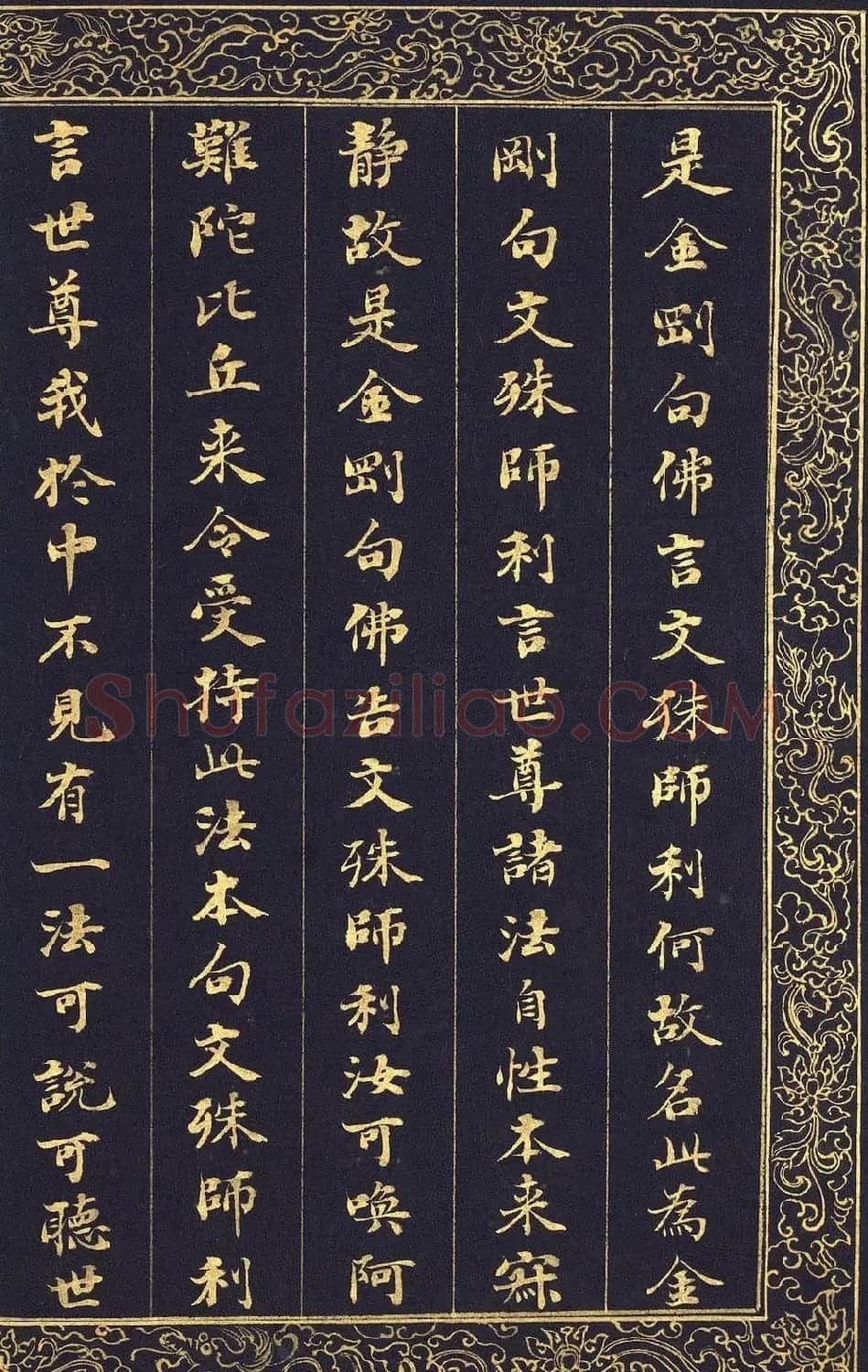 清代刘墉泥金小楷冊页《入法界体性经》 | 软笔楷书字帖