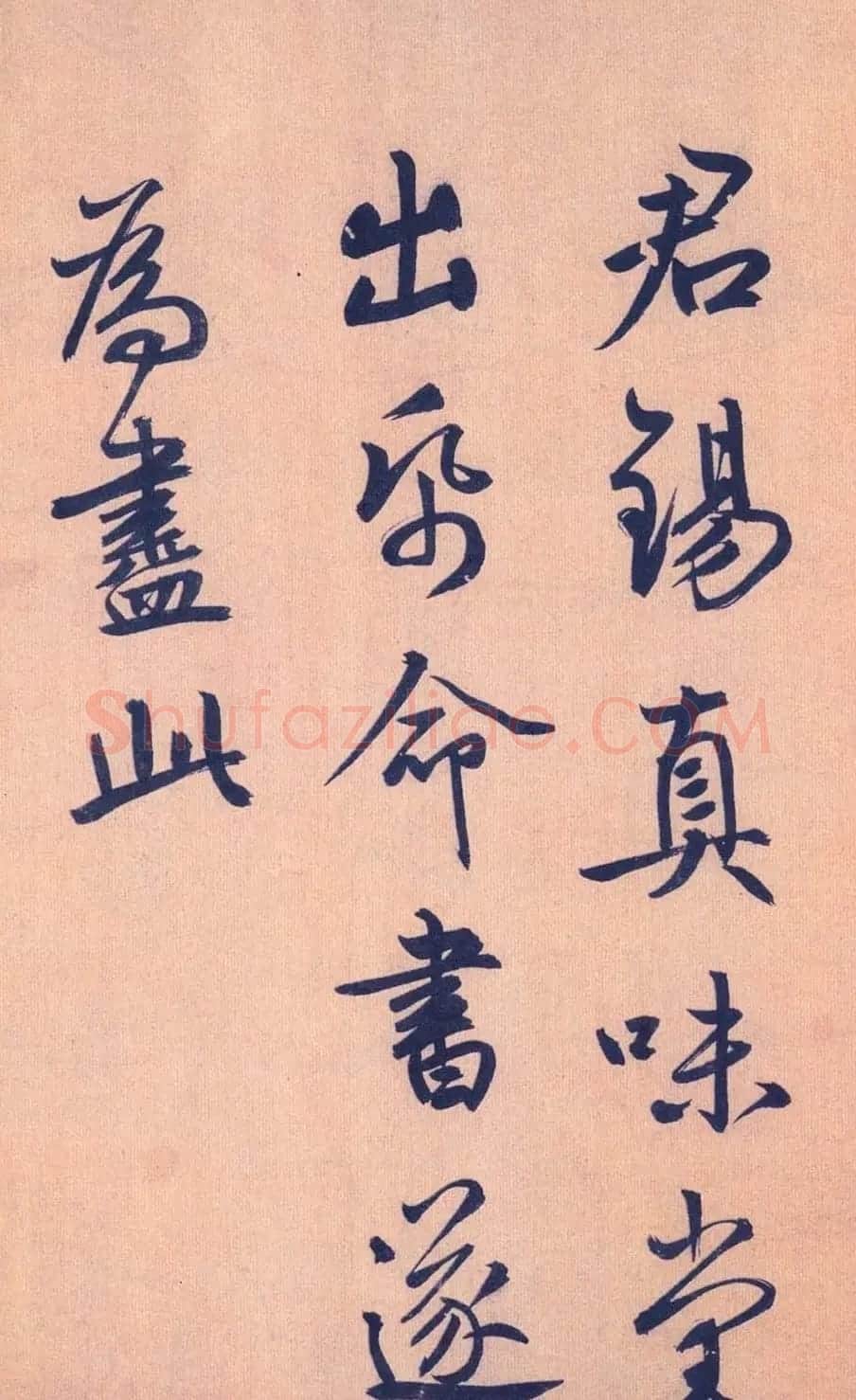 鲜于枢行草书《王安石杂诗卷》 | 书法碑帖