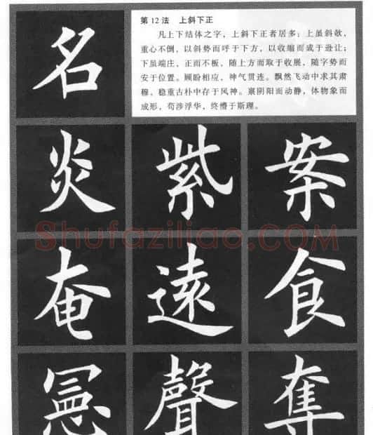 田英章楷书间架结构二十八法两种 | 毛笔楷书字帖