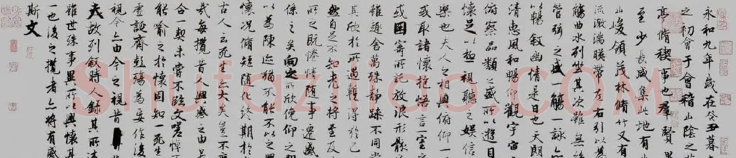 曹元伟临王羲之行书兰亭序 | 兰亭集序
