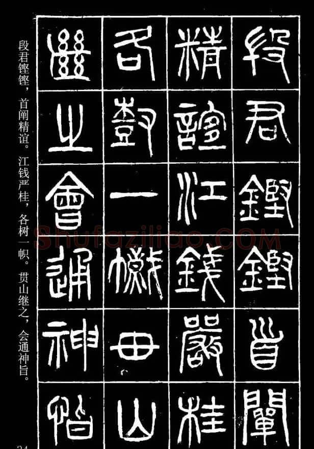 篆书字帖杨沂孙《在昔篇》 | 软笔篆书字帖