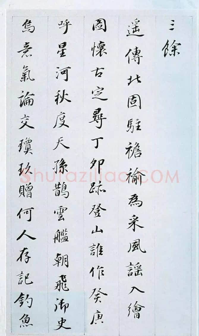 董其昌行书奉赠眉公老兄东佘山居诗三十首 | 书法名家作品鉴赏