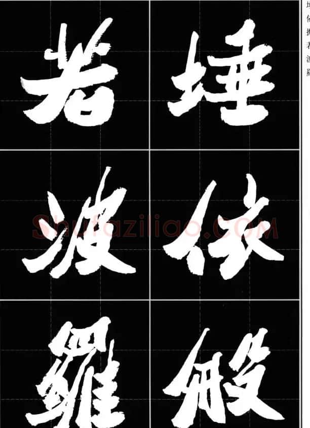 胡铁生80岁书法《般若波罗蜜多心经》 | 书法心经字帖