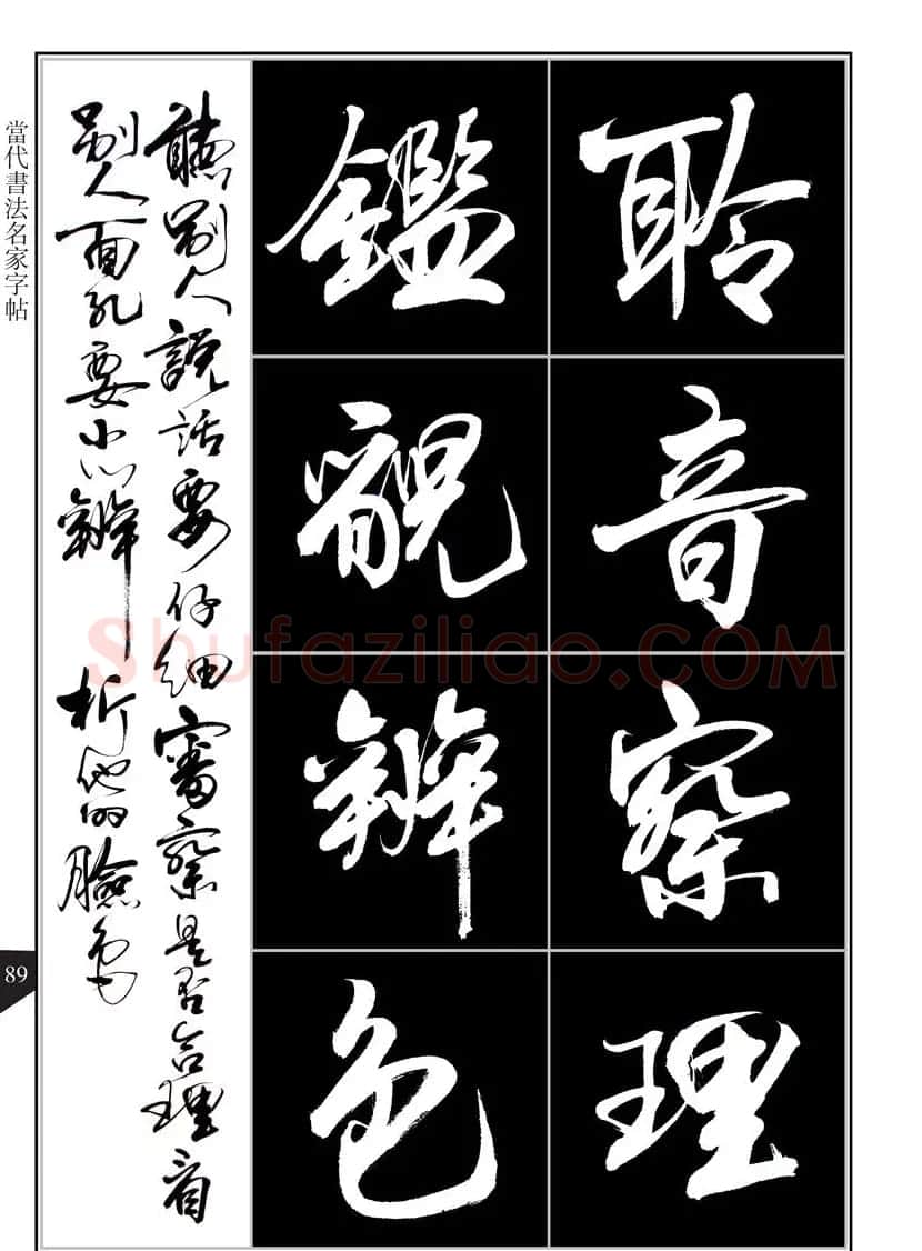 书法字帖欣赏《亢银中行书千字文》高清晰 | 软笔行书字帖