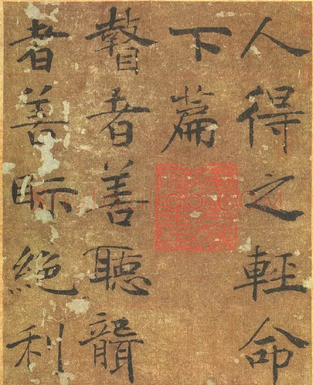 禇遂良楷书大字阴符经原色精印方格版 | 毛笔楷书字帖