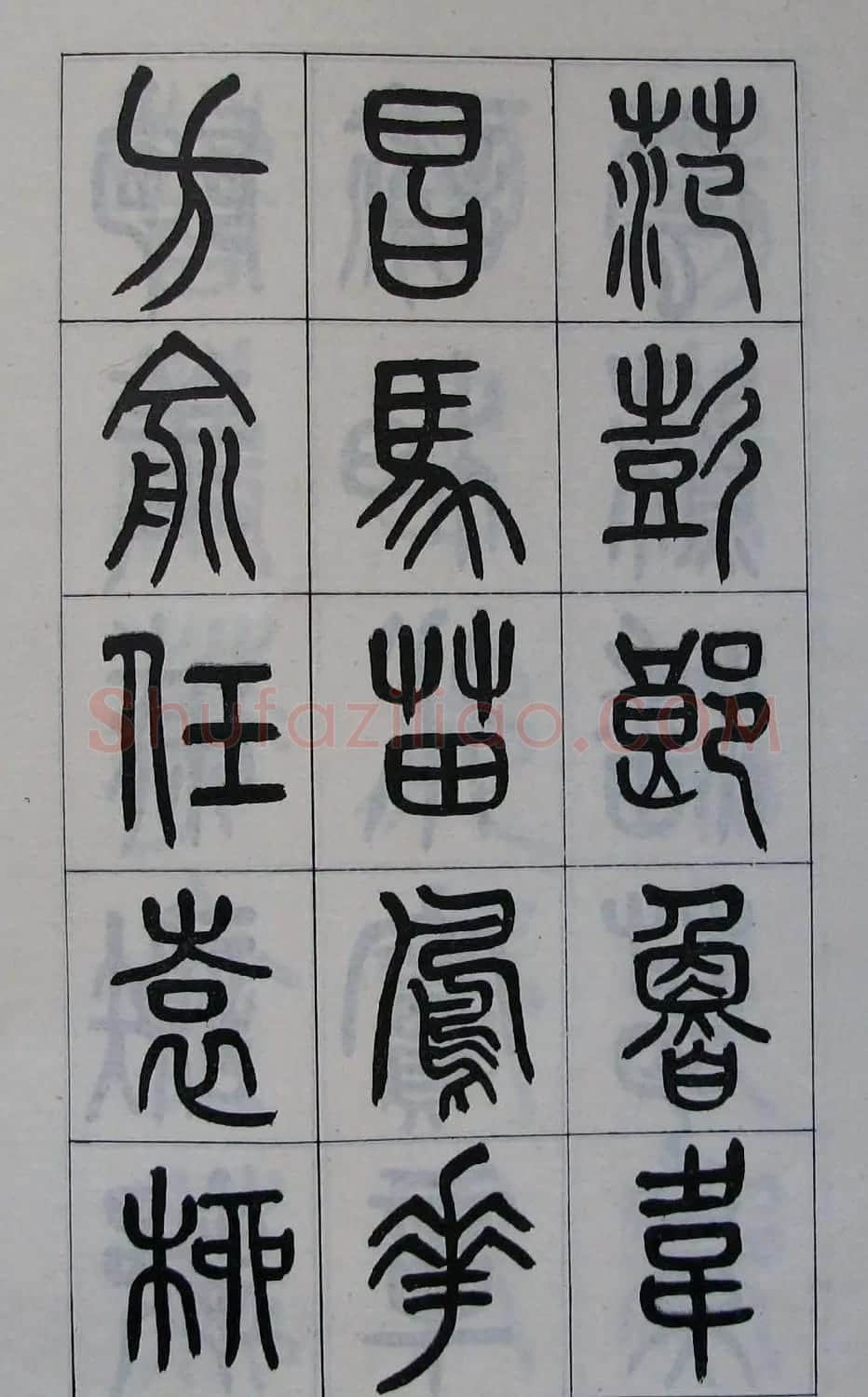 黄葆钺书法篆书欣赏《百家姓》 | 软笔篆书字帖