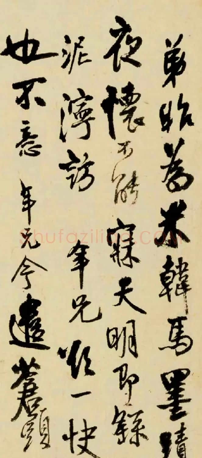 清初大书家王铎行书墨迹欣赏《致李年信札》 | 书法名家作品鉴赏