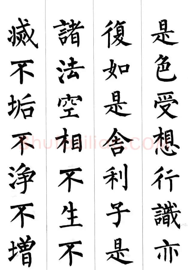 柳公权楷书集字《心经》2种 | 书法心经全文