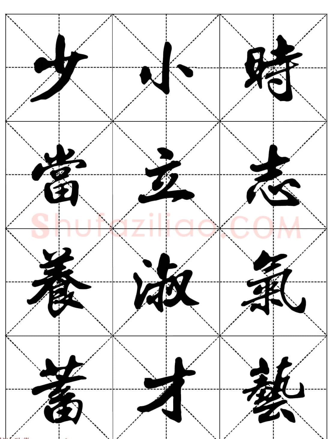 女人必看行楷书法字帖《戒色三字经－女子篇》 | 软笔行书字帖