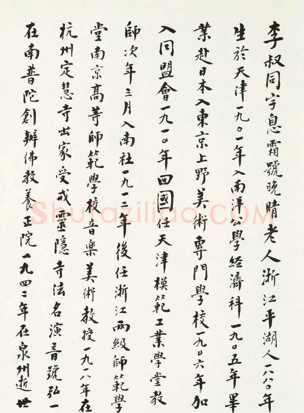 弘一法师书法墨宝欣赏《佛说阿弥陀经》 | 书法名家作品欣赏