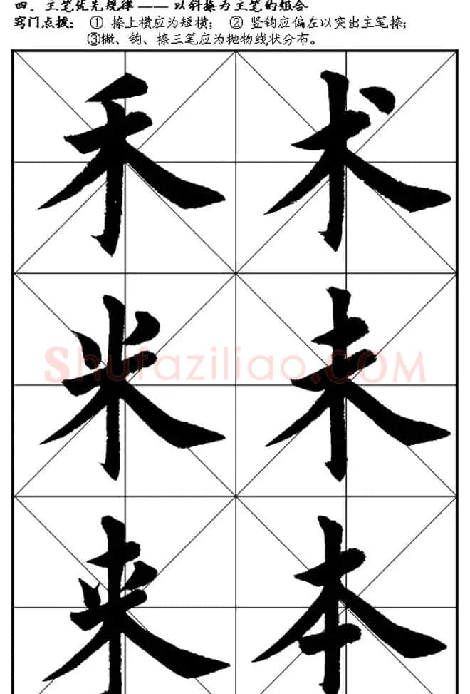 楷书入门教材楷书笔画书写规律 | 软笔楷书字帖