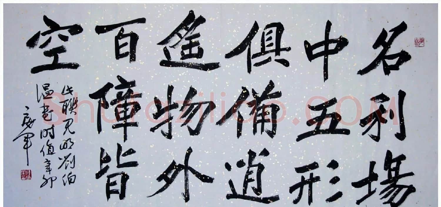 吉林韩戾军书法作品欣赏大图 | 书法作品鉴赏