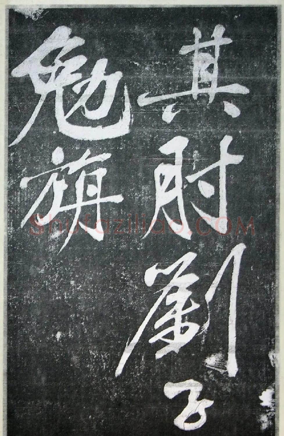 黄庭坚行书《墨竹赋》中和堂帖本 | 毛笔书法作品