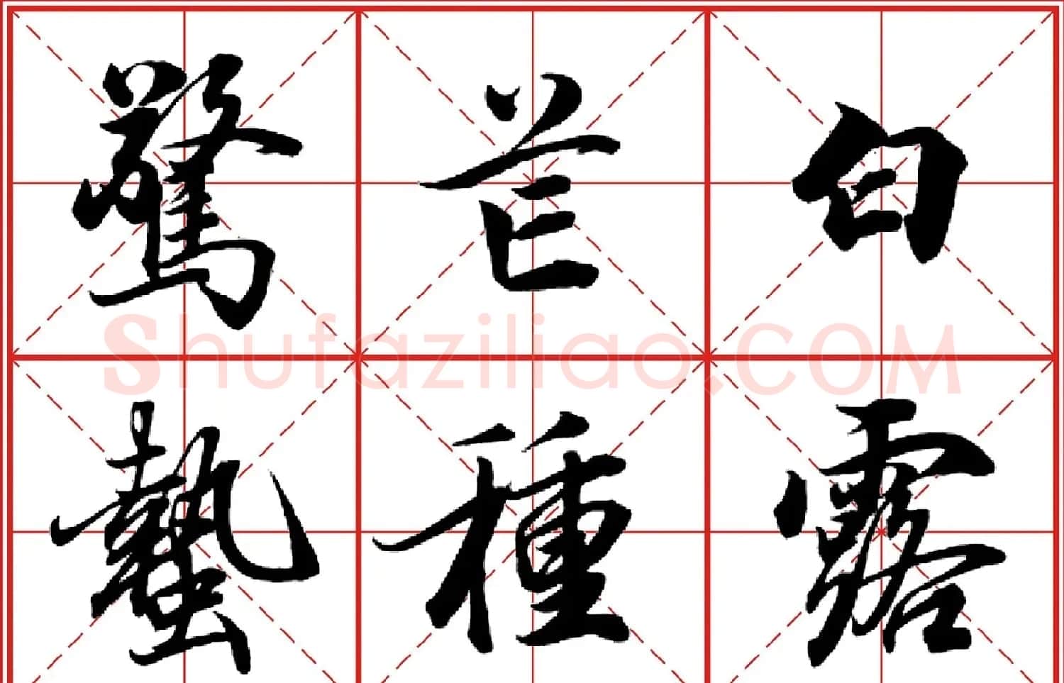 行书字帖《田英章书法落款常用词语》米格版 | 毛笔行书字帖