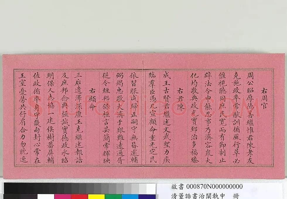 清朝宰相董诰楷书治阐执中册 | 书法名家作品欣赏
