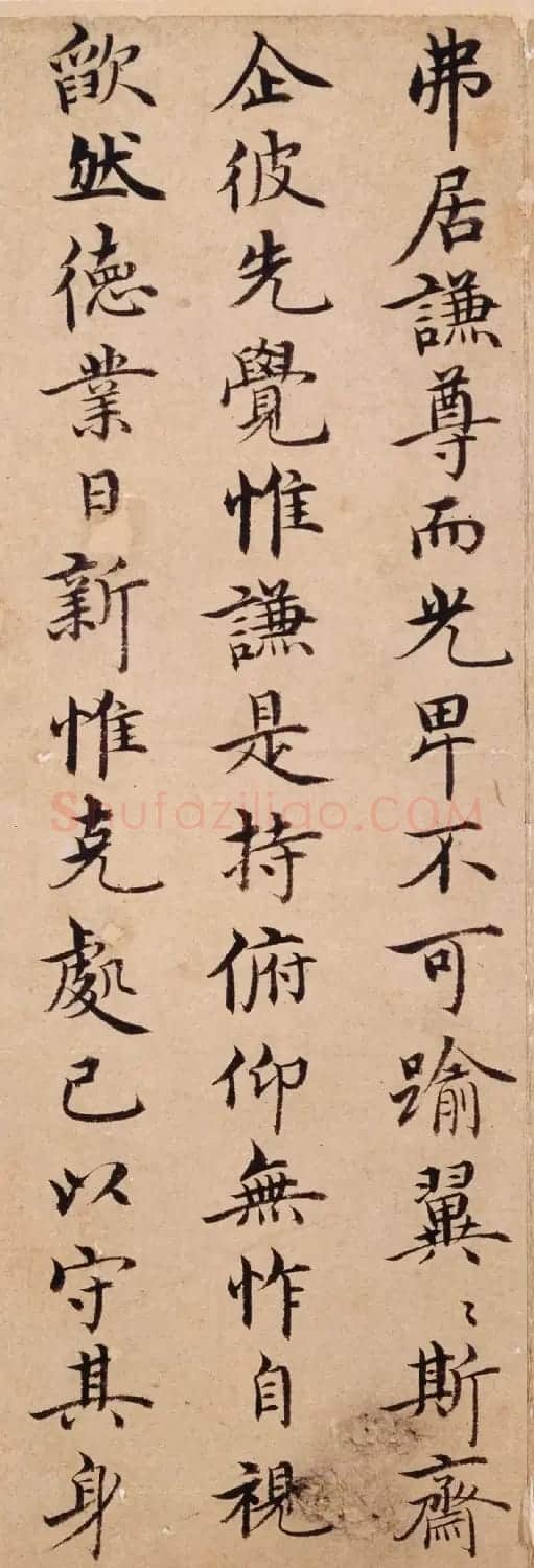明代沈度楷书《谦益斋铭》 | 软笔书法作品