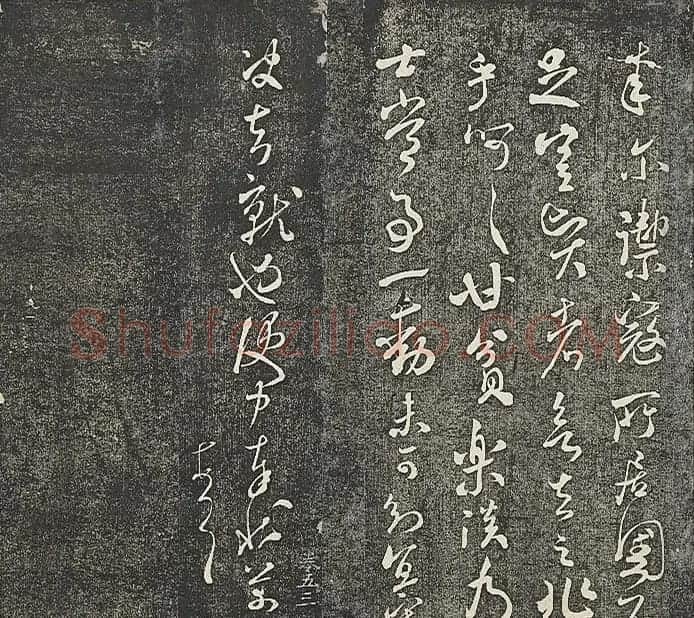 米芾法帖《贯经堂米帖》第二册 | 书法碑帖