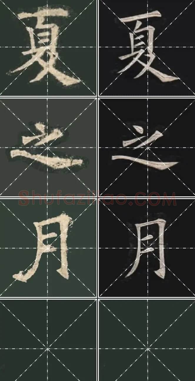 《欧楷九成宫》姚孟起临本与李琪藏本对照字帖 | 毛笔楷书字帖