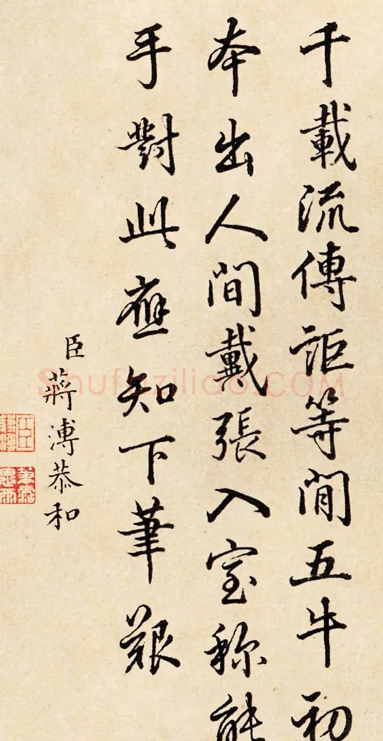 清朝八位大臣书法墨迹恭和五牛图卷 | 书法名家作品欣赏