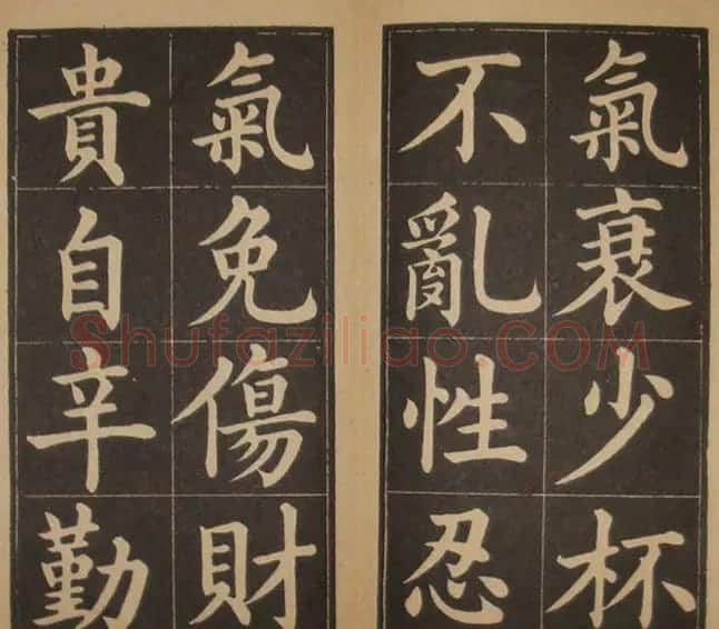 黄自元楷书字帖《百字铭》民国版本 | 毛笔楷书字帖