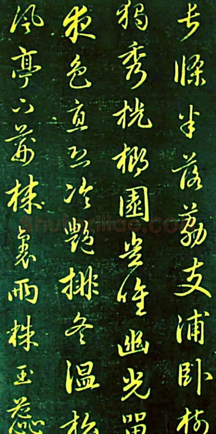 赵孟頫书帖《再和杨公济梅花十绝》 | 书法名家作品欣赏