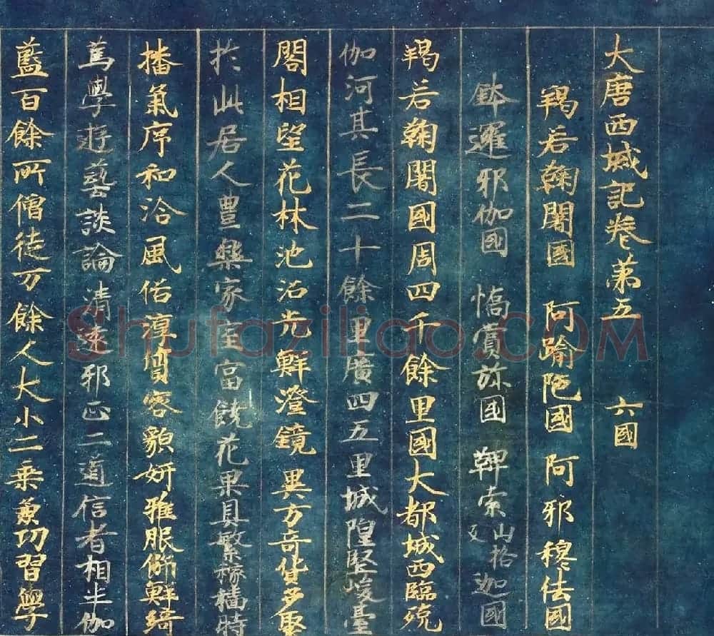 古代金银字迹《大唐西域记卷五：六国》 | 敦煌写经欣赏