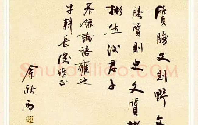 著名作家余秋雨书法作品欣赏 | 名家书法作品赏析