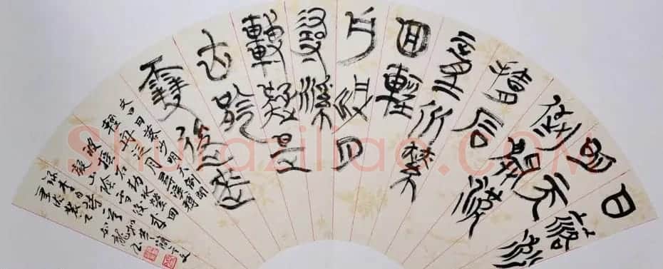 甘肃马如龙篆书作品+隶书作品 | 毛笔书法作品