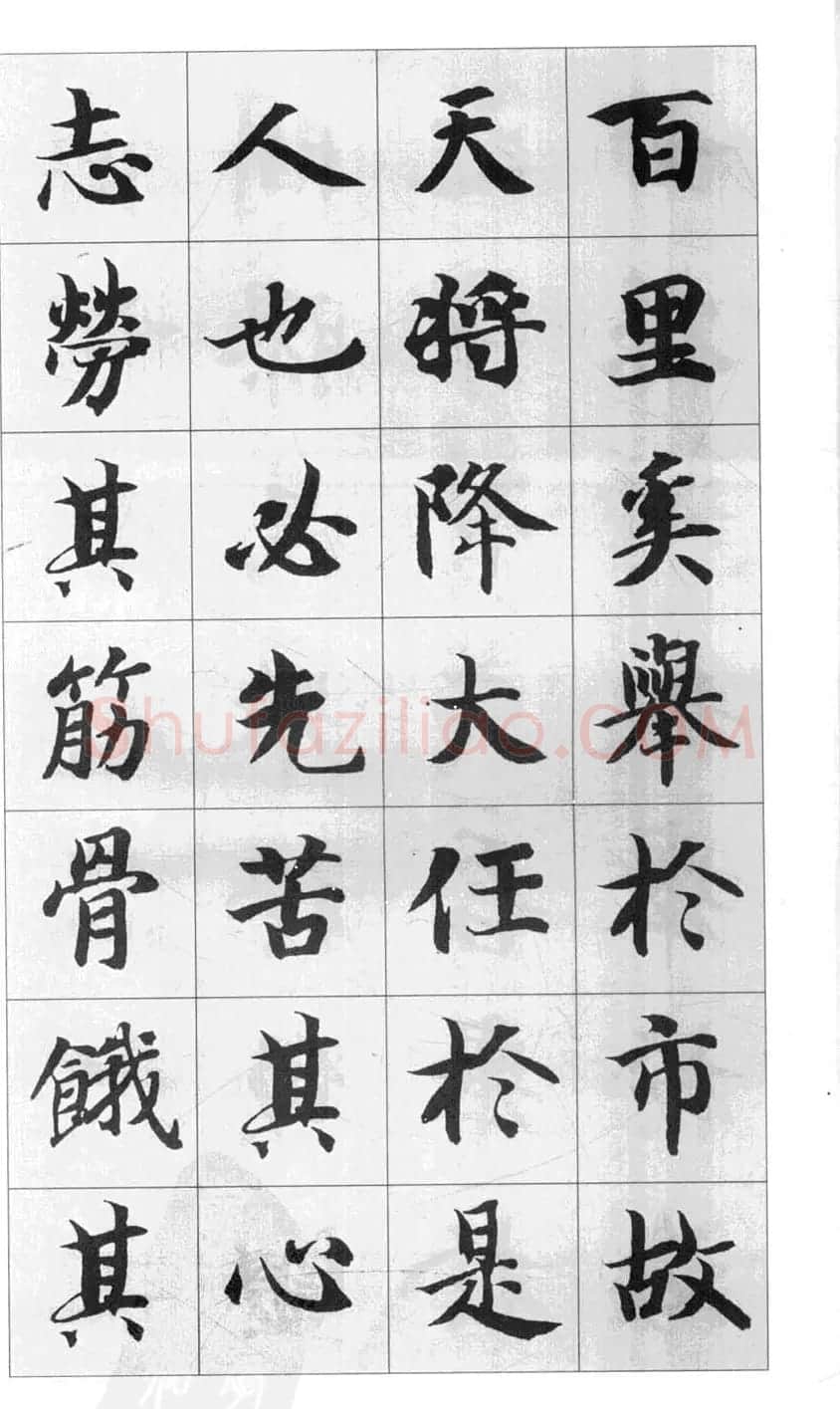 行书字帖欣赏《智永千字文集字古文》 | 毛笔行书字帖