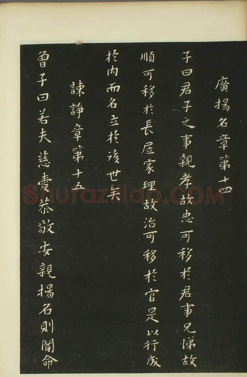黄道周书法拓本《黄忠端小楷孝经》 | 书法碑帖