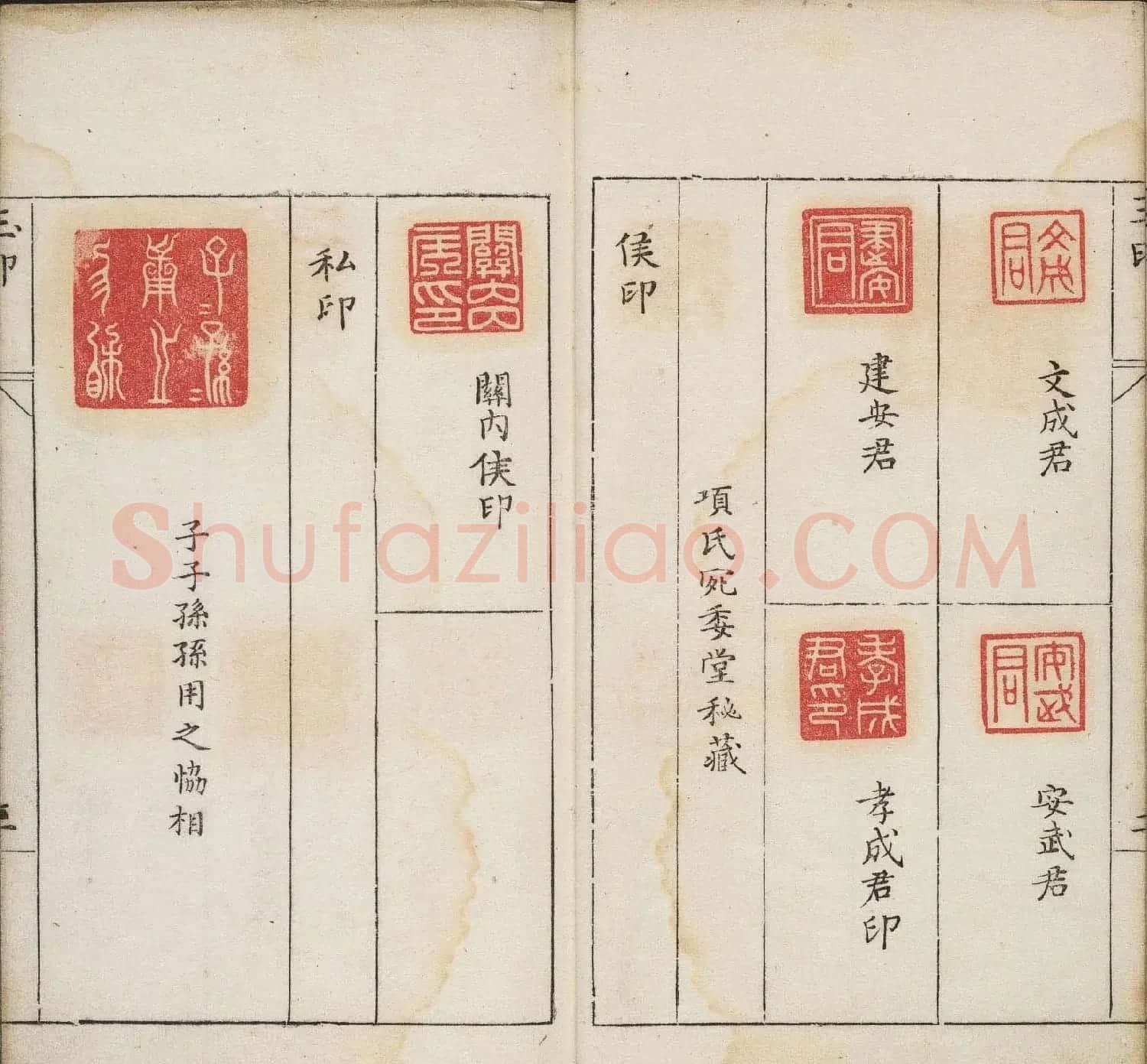 明代篆刻作品欣赏《古今印则》四卷合辑 | 毛笔书法作品