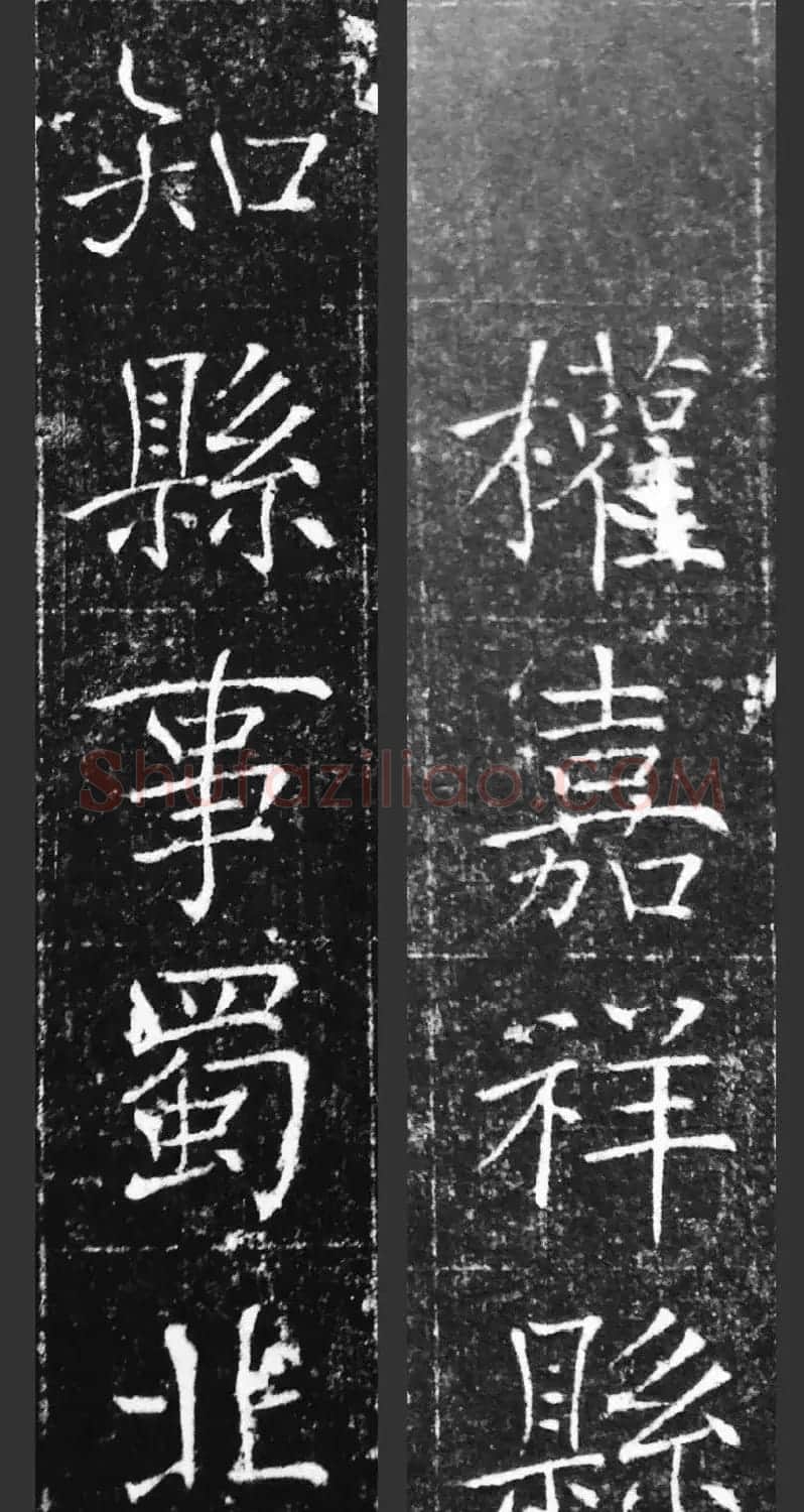 萧方骏书法《重修嘉祥县龙王庙碑记》 | 书法碑帖
