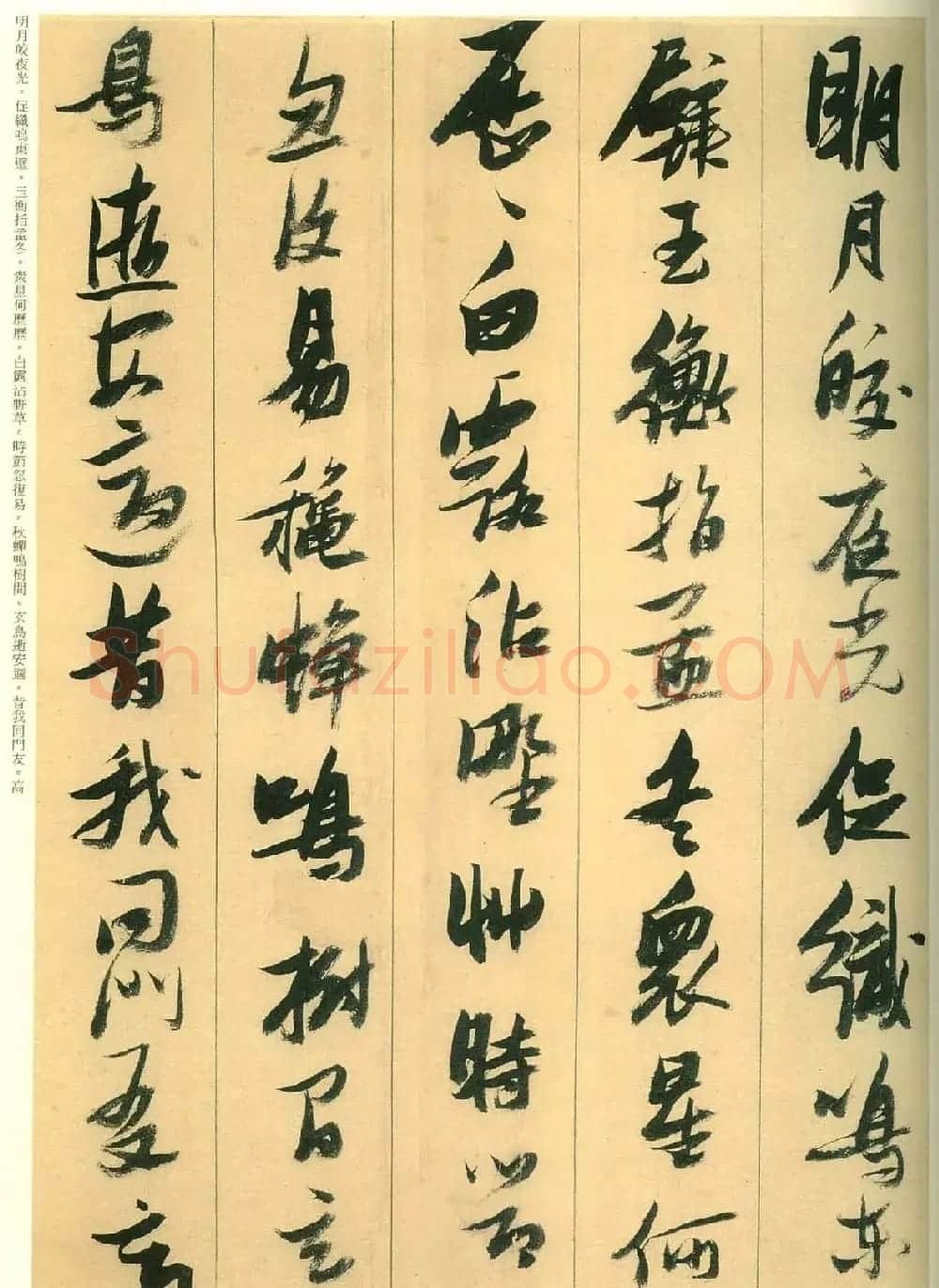 张瑞图行草书法欣赏古诗十九首 | 书法名家作品欣赏