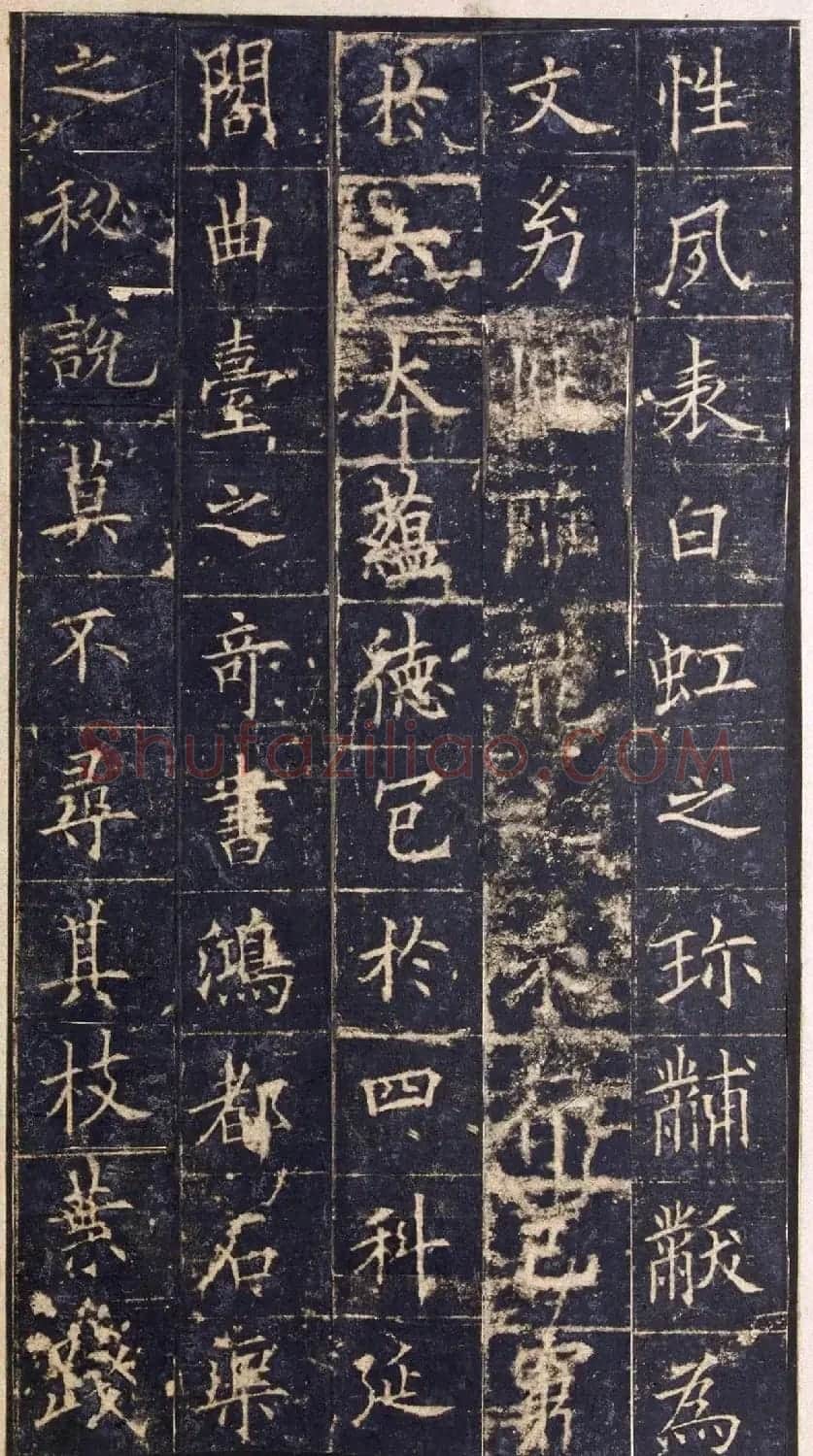 欧阳询楷书《皇甫诞碑》宋拓本 | 书法名家作品欣赏