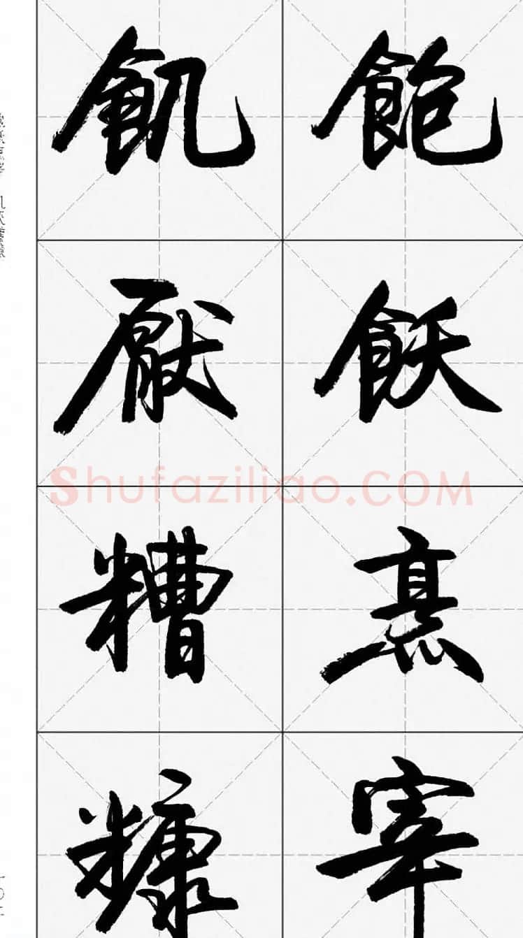 卢定山行书字帖《千字文》 | 软笔行书字帖