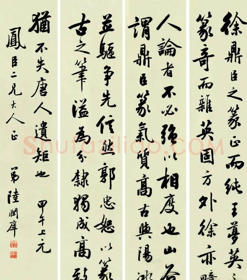溥仪老师陆润庠书法作品欣赏 | 书法作品欣赏