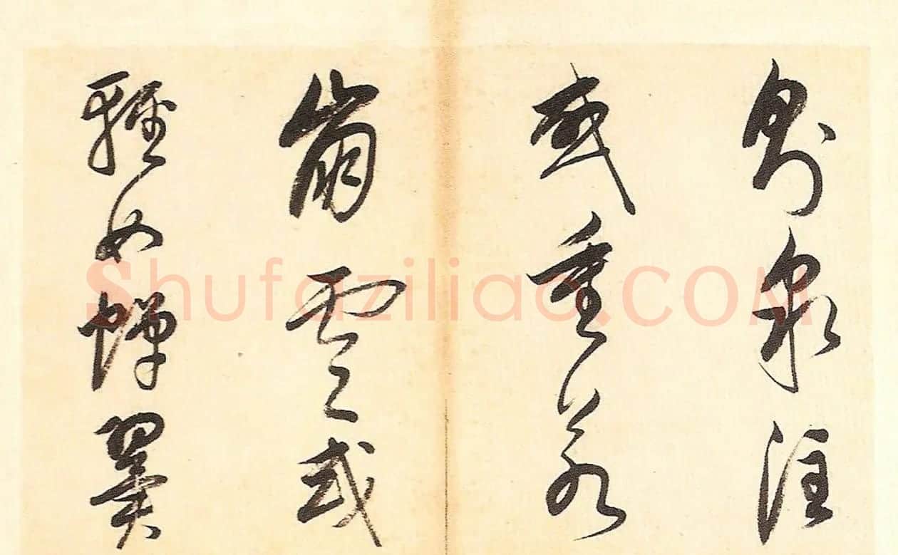 明末董其昌草书册页欣赏《书谱一则》 | 书法名家作品鉴赏