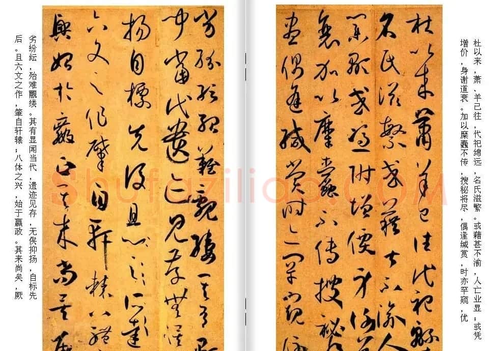 高清草书范本 孙过庭《书谱》全文今译 | 软笔草书字帖