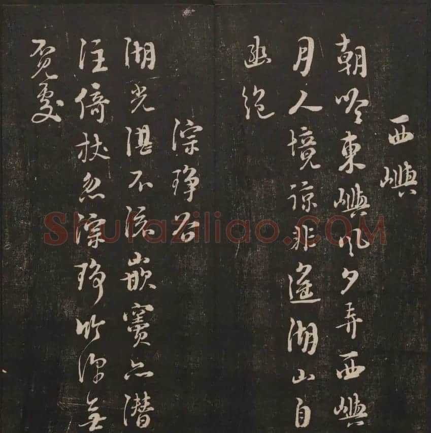 清刻书法碑帖《经训堂法书》第三册 | 书法碑帖