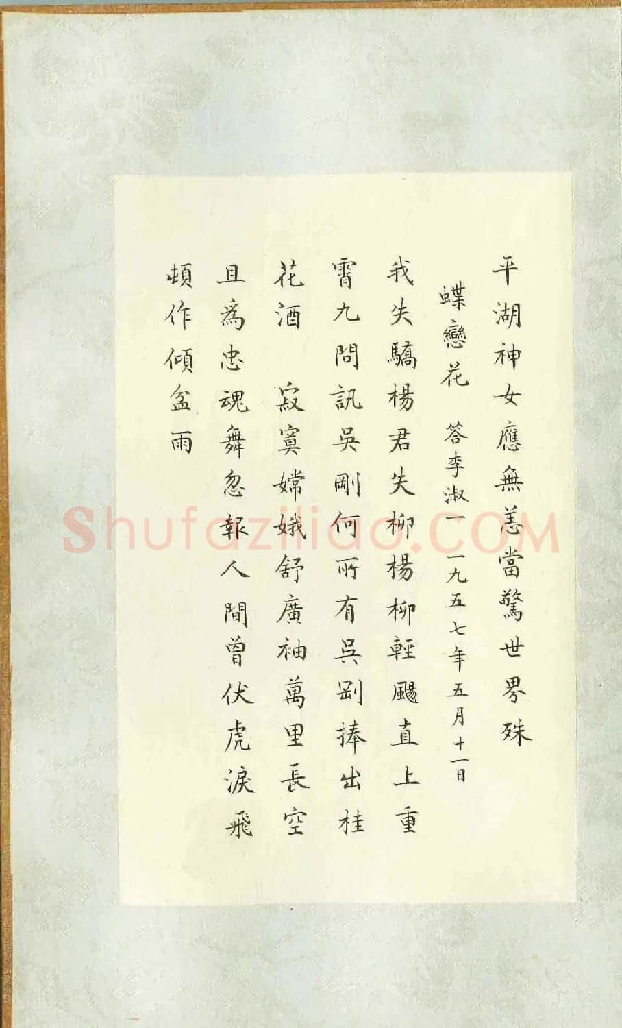 董立言蝇头小楷《毛主席诗词三十七首》 | 软笔书法作品