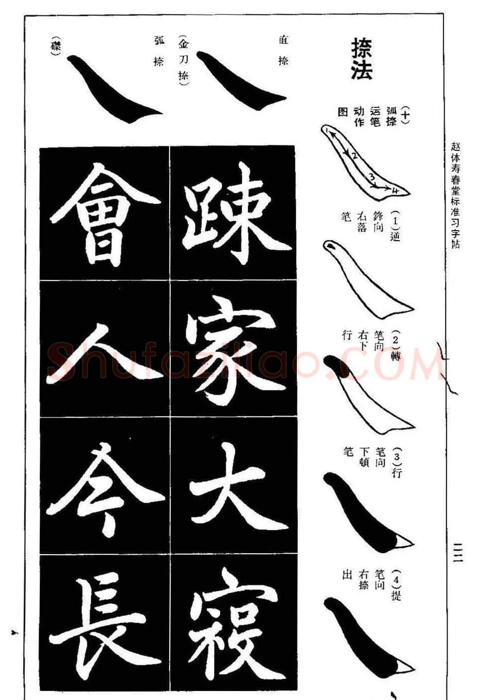 赵孟頫楷书字帖《赵体寿春堂标准习字帖》 | 软笔楷书字帖