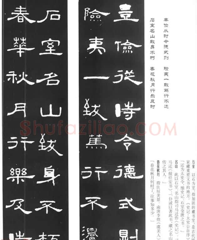 《汉泰山都尉孔宙碑》隶书集联欣赏102副 | 书法名家作品欣赏
