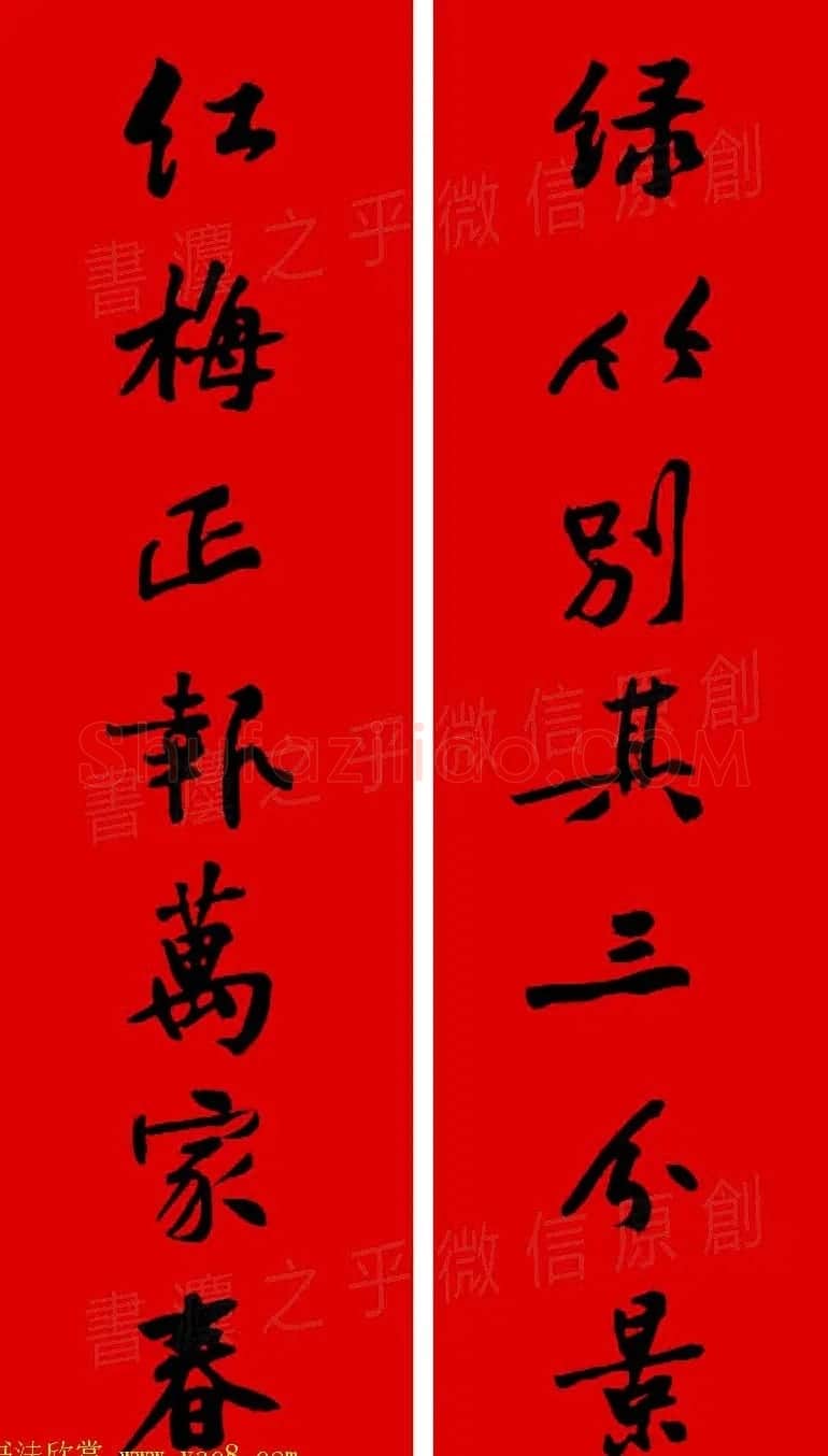 黄庭坚行书集字春联42副+横批 | 书法名家作品欣赏