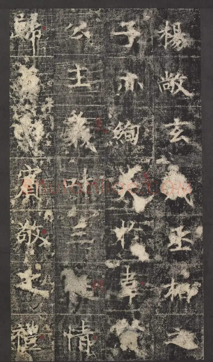 唐代窦怀哲楷书《兰陵公主碑》 | 书法碑帖