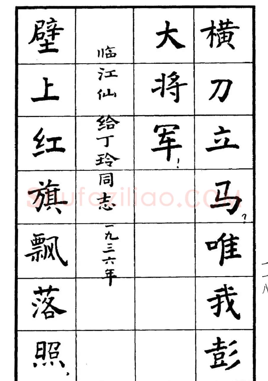 张瑞龄书毛泽东诗词简化字楷书字帖 | 软笔楷书字帖