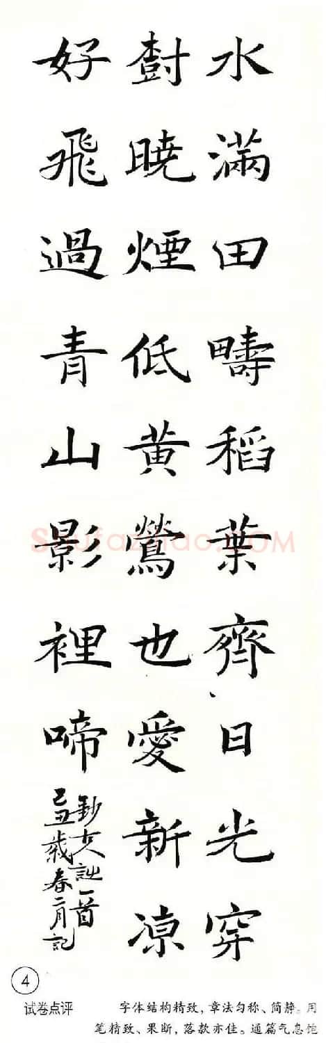 中央美院书法高考优秀试卷附点评 | 书法作品赏析