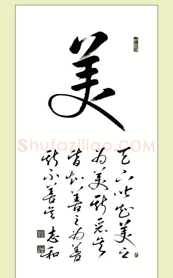 启功弟子张志和书法作品选刊 | 书法作品鉴赏