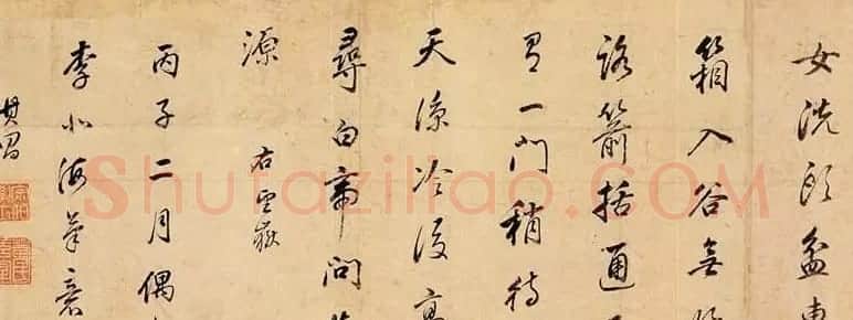 董其昌行书作品欣赏《杜甫望岳诗卷》 | 书法长卷