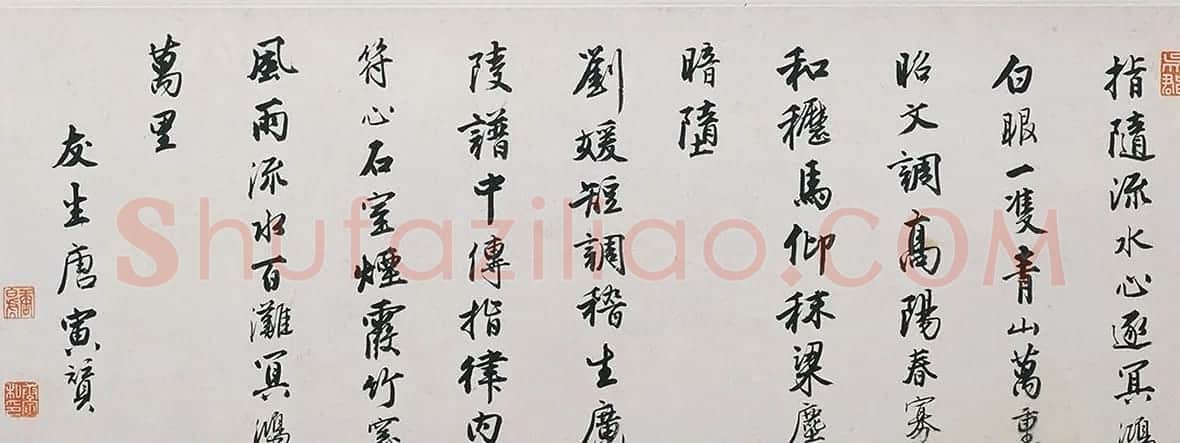 唐寅行书《题杨季静小像图赞》 | 书法名家作品欣赏